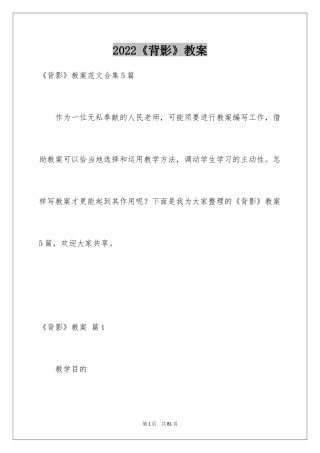 2024《背影》教案