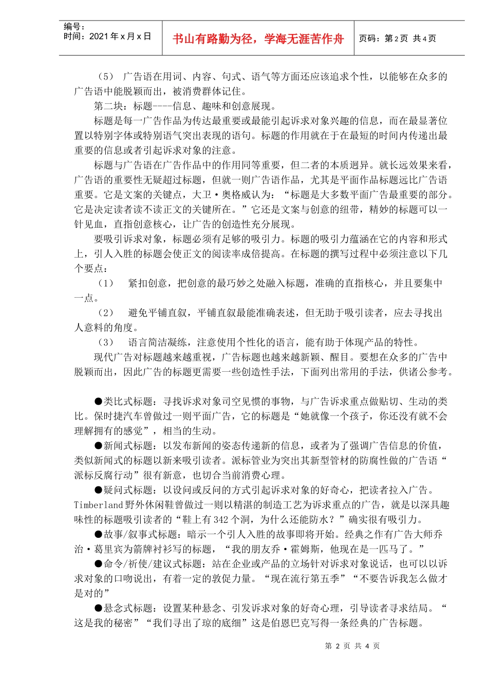 营造优秀广告文案(1)_第2页