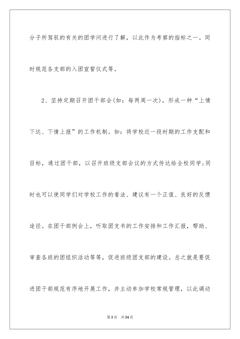 2024学生会团委工作计划_9_第3页