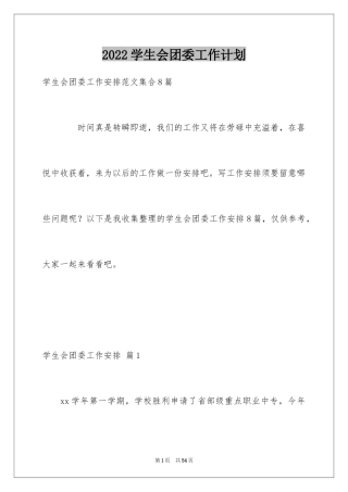 2024学生会团委工作计划_9