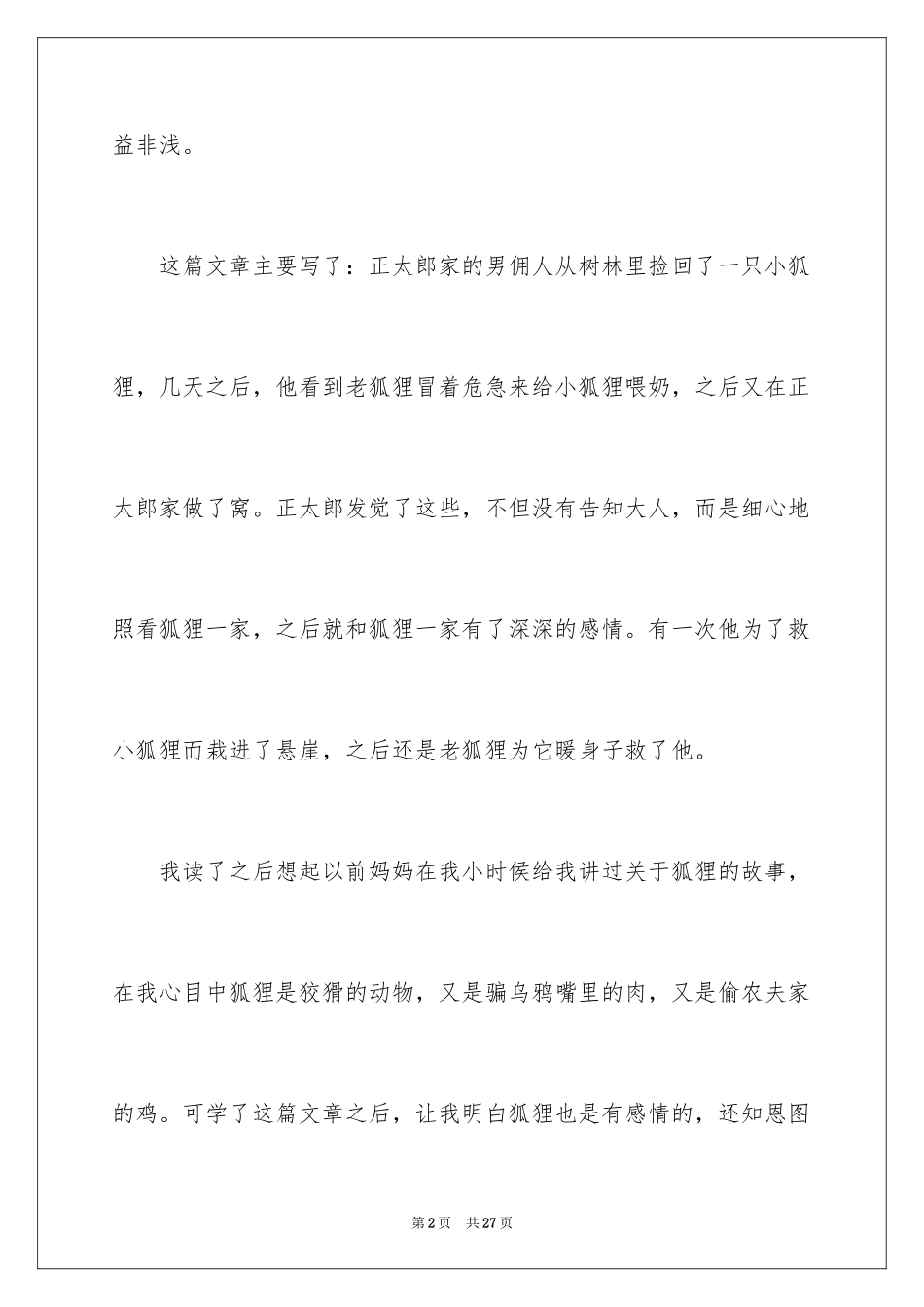 2024《金色的脚印》读书笔记_第2页