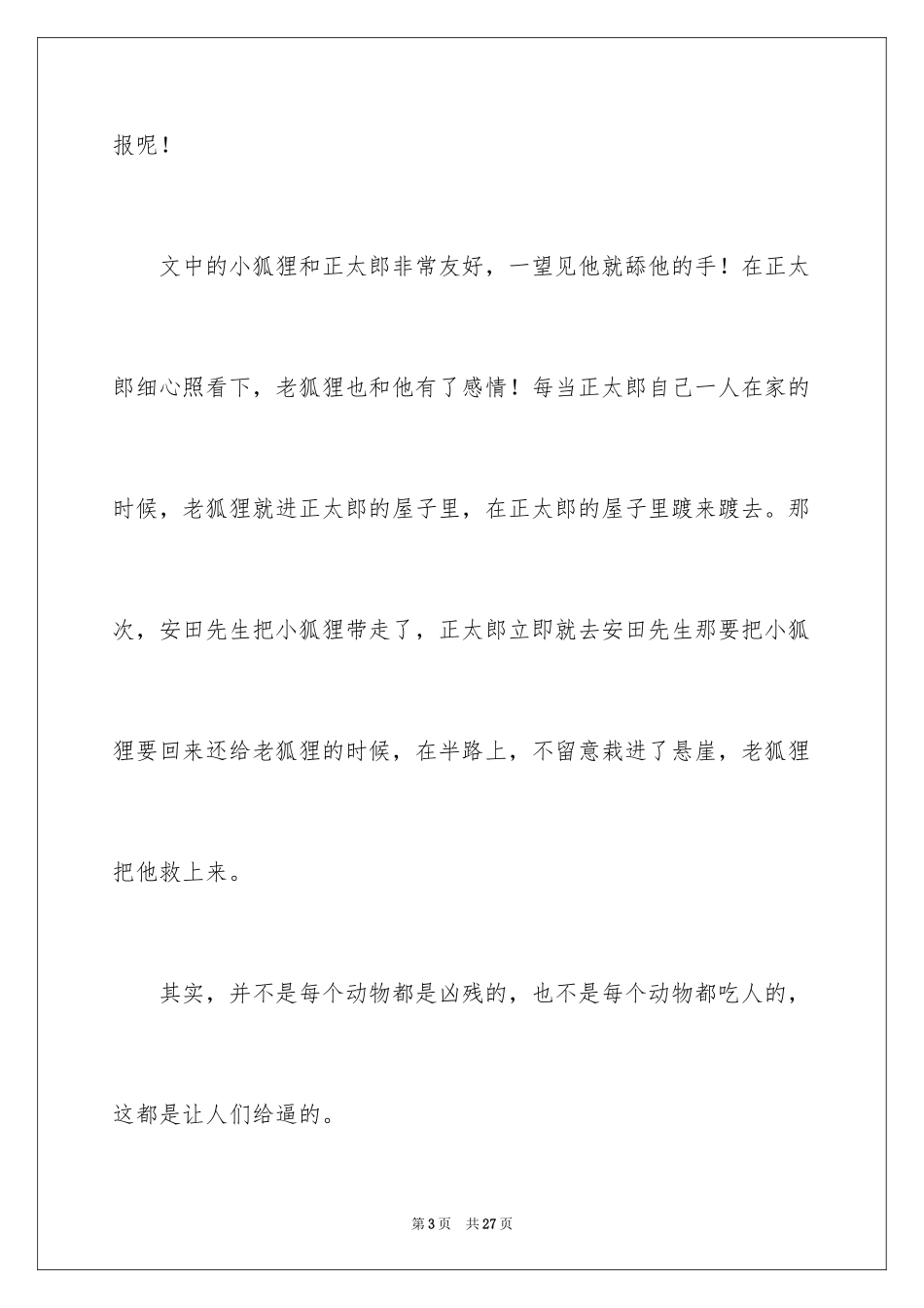 2024《金色的脚印》读书笔记_第3页