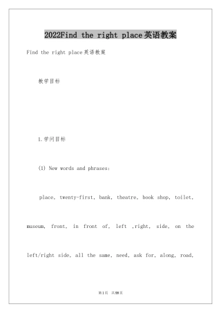 2024Find the right place英语教案