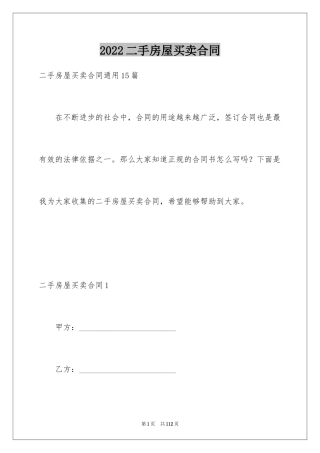 2024二手房屋买卖合同_10