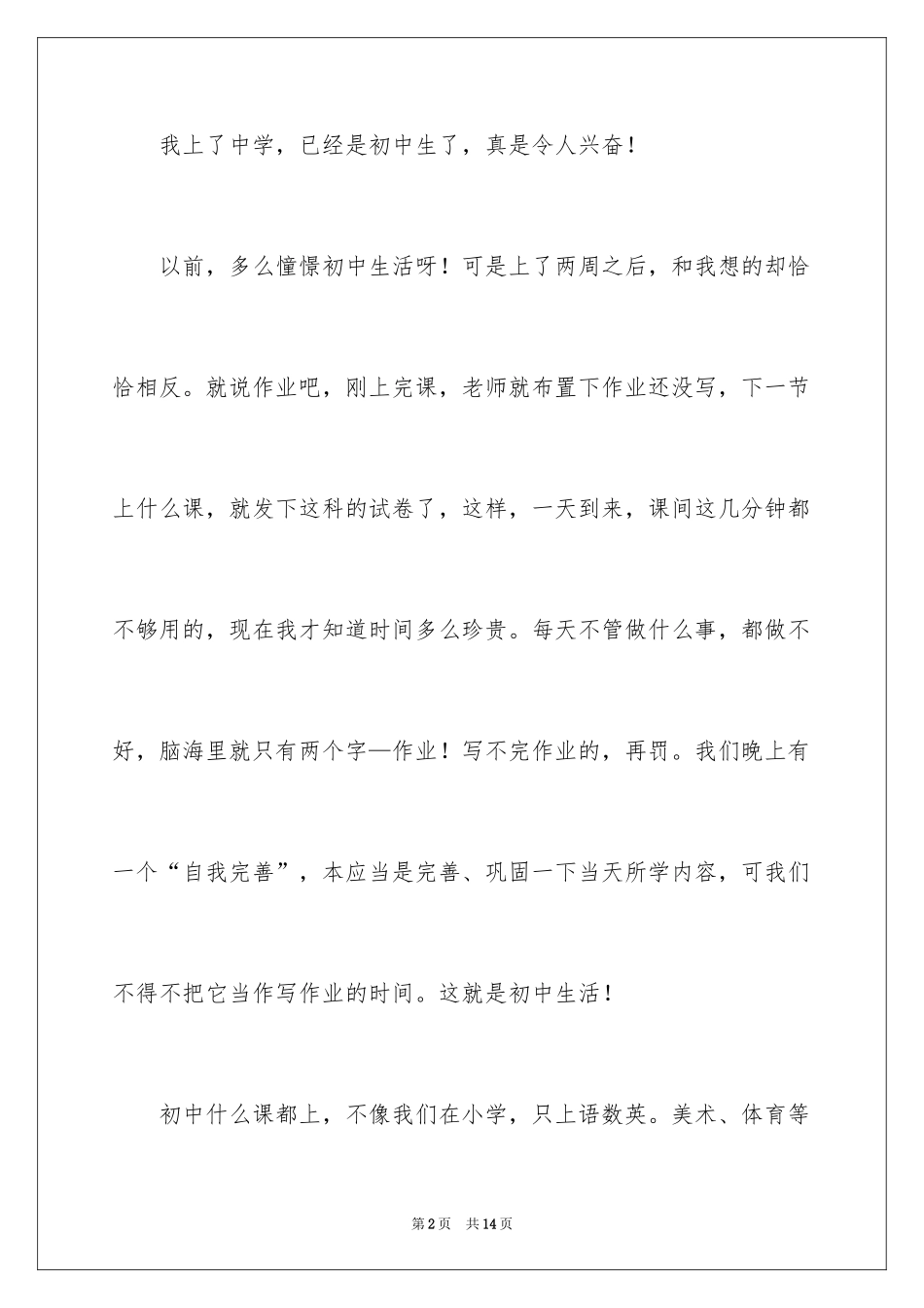 2024初中记事的作文300字_4_第2页