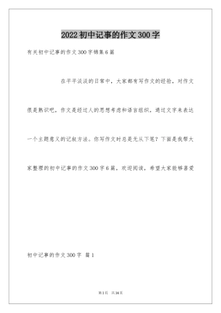 2024初中记事的作文300字_4