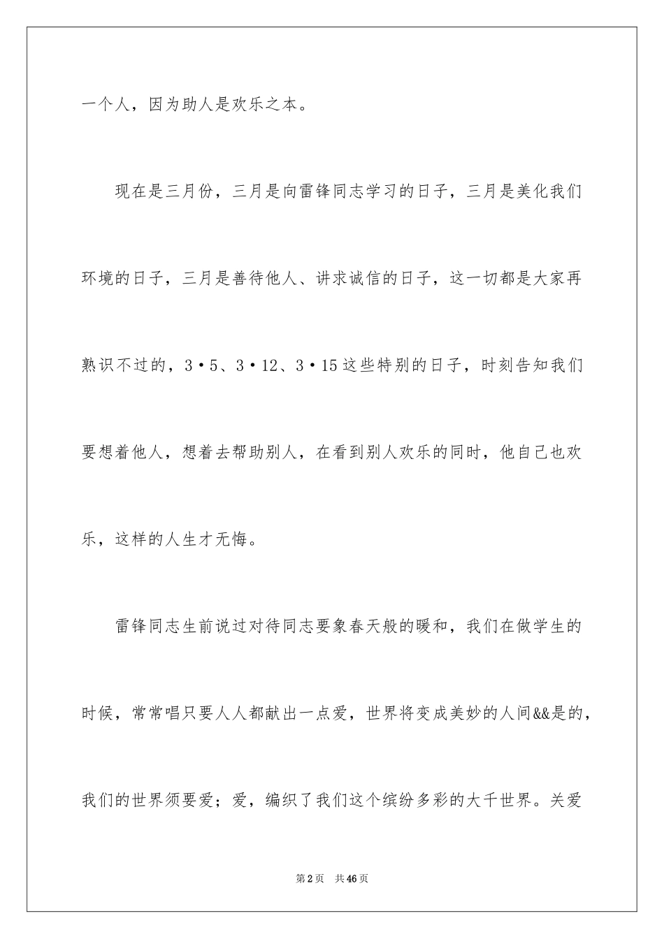 2024关爱他人的演讲稿_第2页