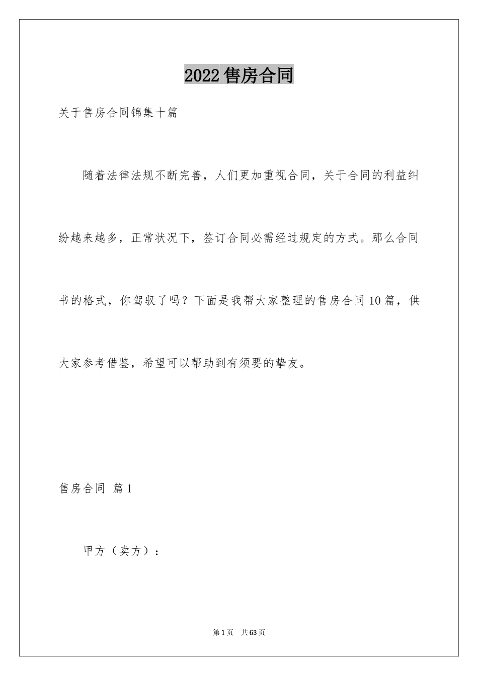 2024售房合同_87_第1页