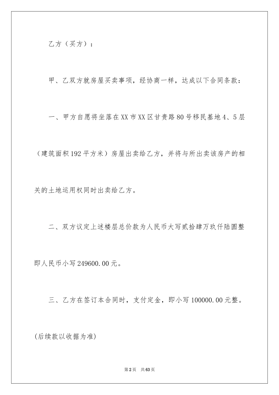 2024售房合同_87_第2页