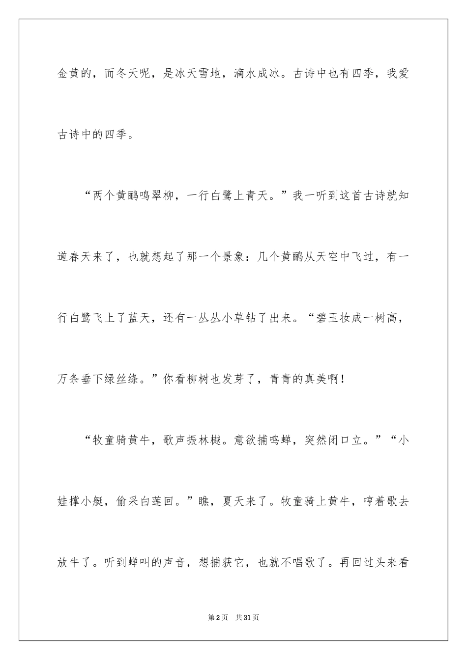 2024古诗的作文_第2页