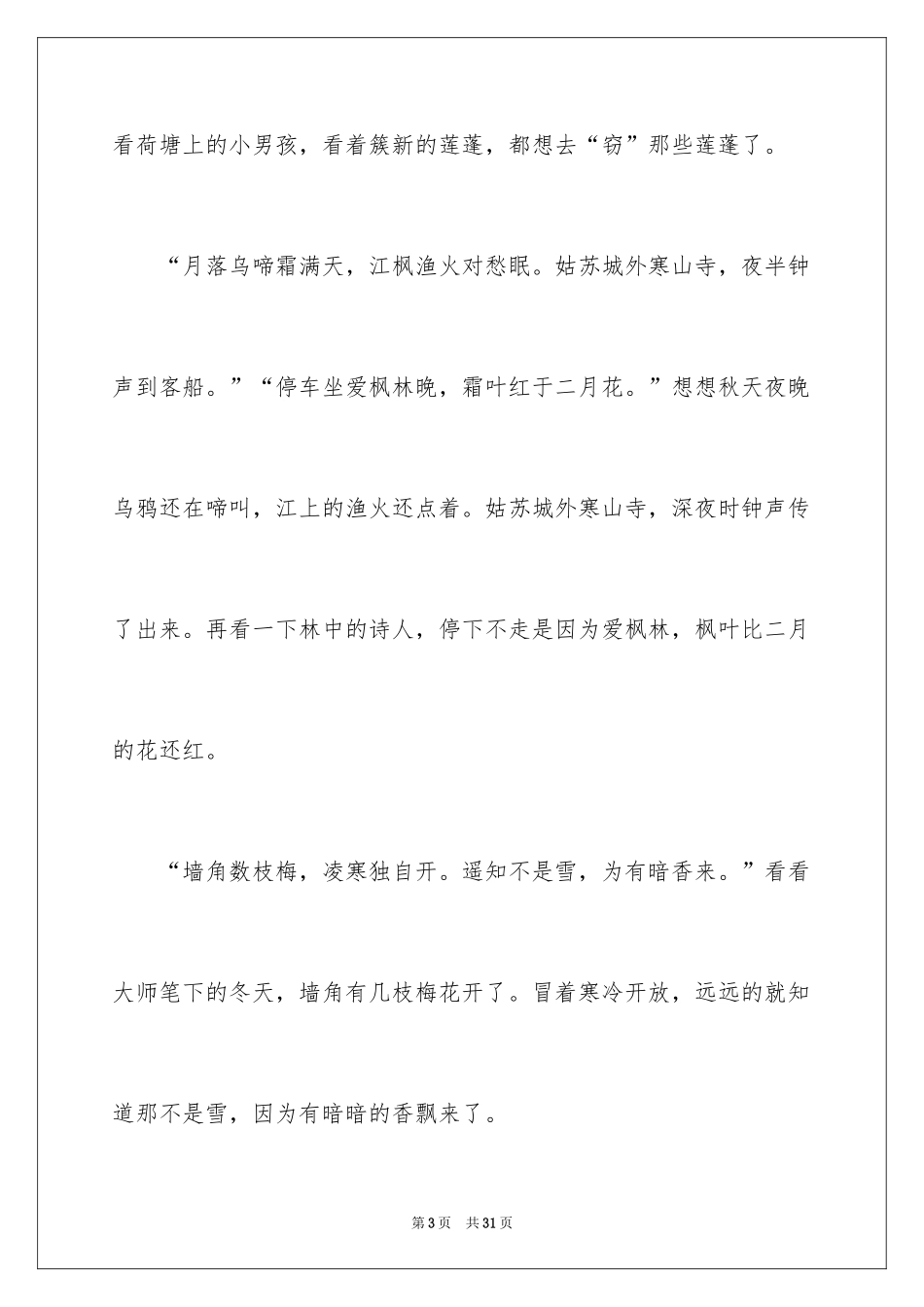 2024古诗的作文_第3页