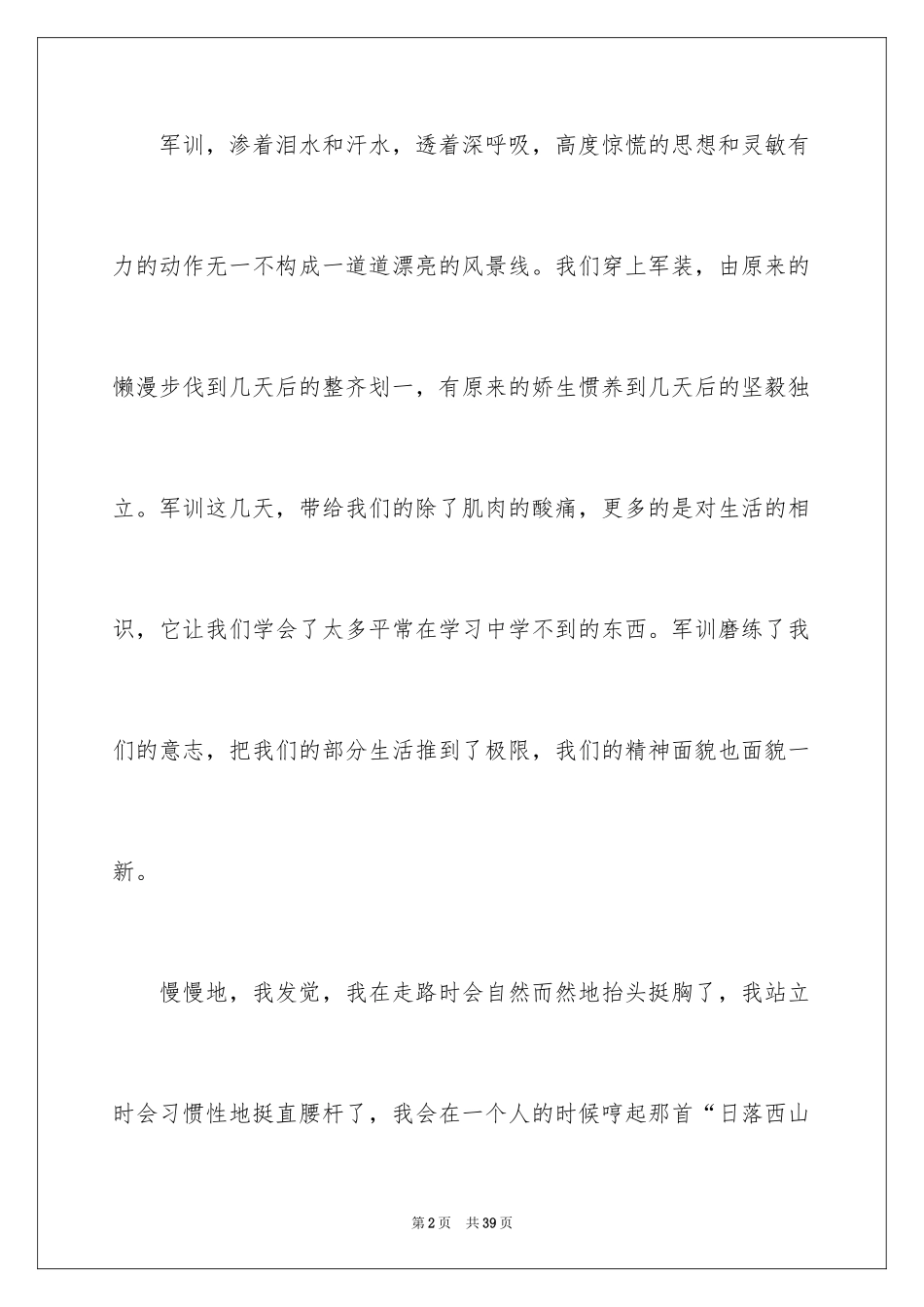 2024军训心得体会_145_第2页