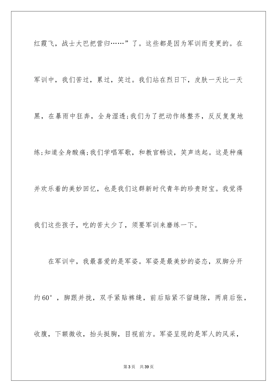 2024军训心得体会_145_第3页
