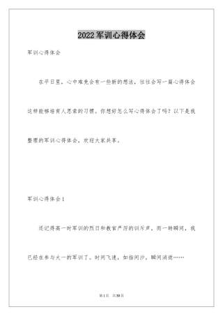 2024军训心得体会_145