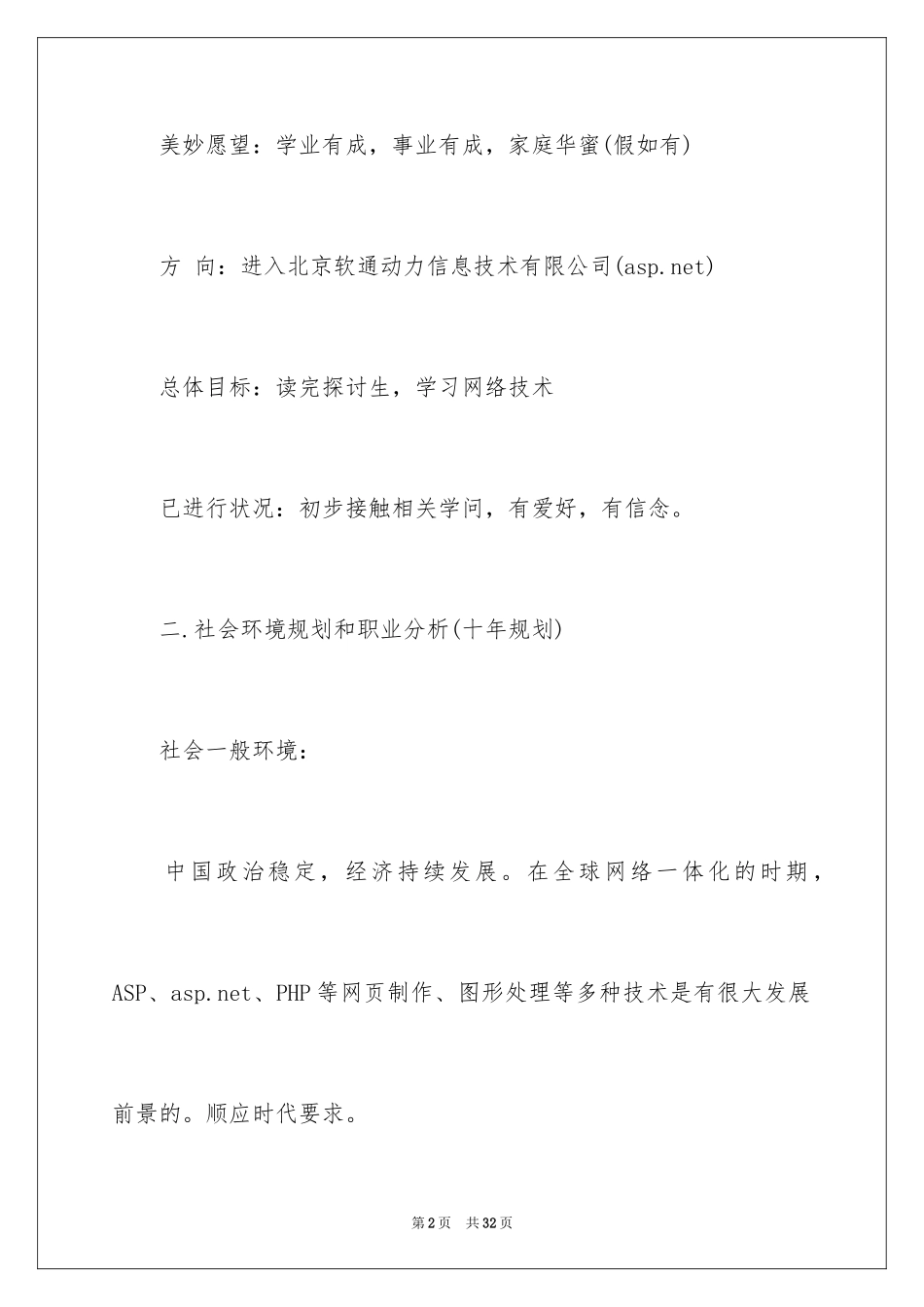2024大学职业规划_200_第2页