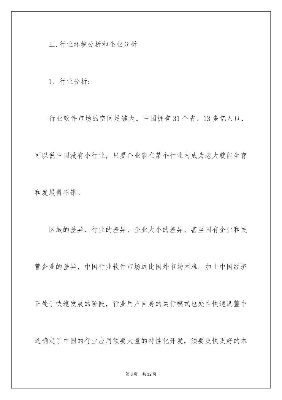 2024大学职业规划_200_第3页