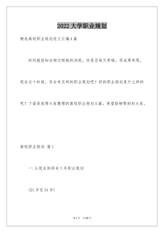 2024大学职业规划_200