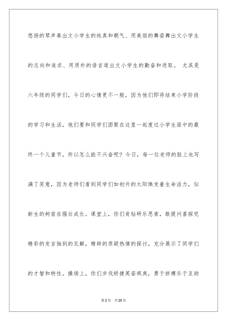 2024六一儿童节演讲稿_149_第2页