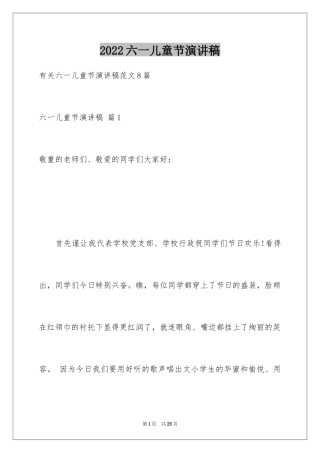 2024六一儿童节演讲稿_149