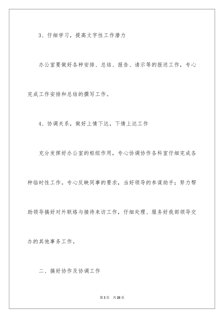 2024后勤工作计划_29_第3页