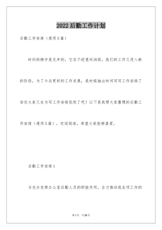 2024后勤工作计划_29