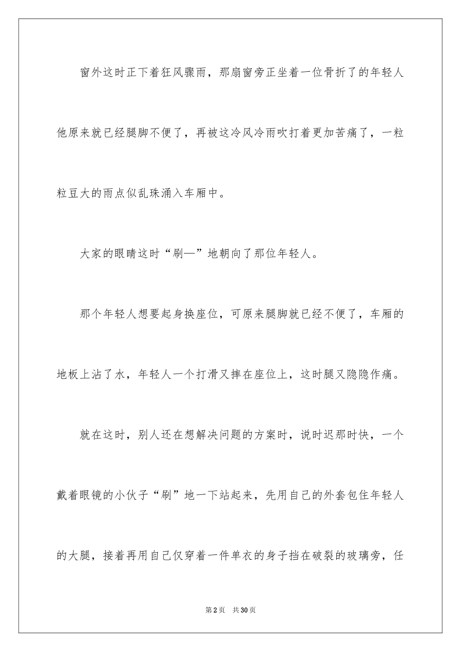 2024令人感动的一件事作文_18_第2页