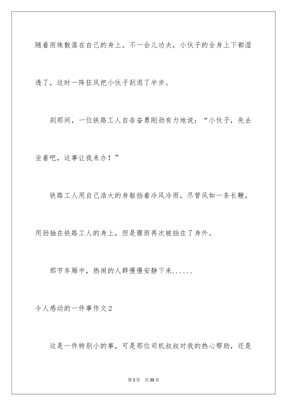 2024令人感动的一件事作文_18_第3页