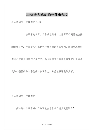 2024令人感动的一件事作文_18