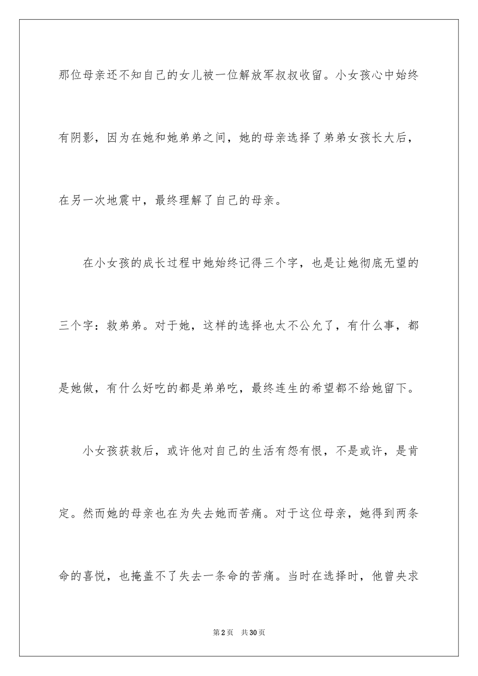 2024唐山大地震电影观后感_11_第2页