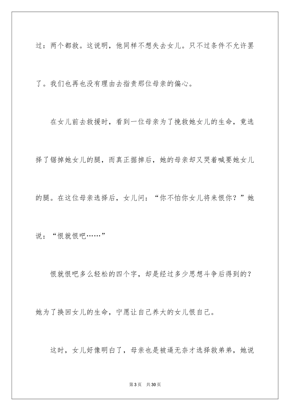 2024唐山大地震电影观后感_11_第3页