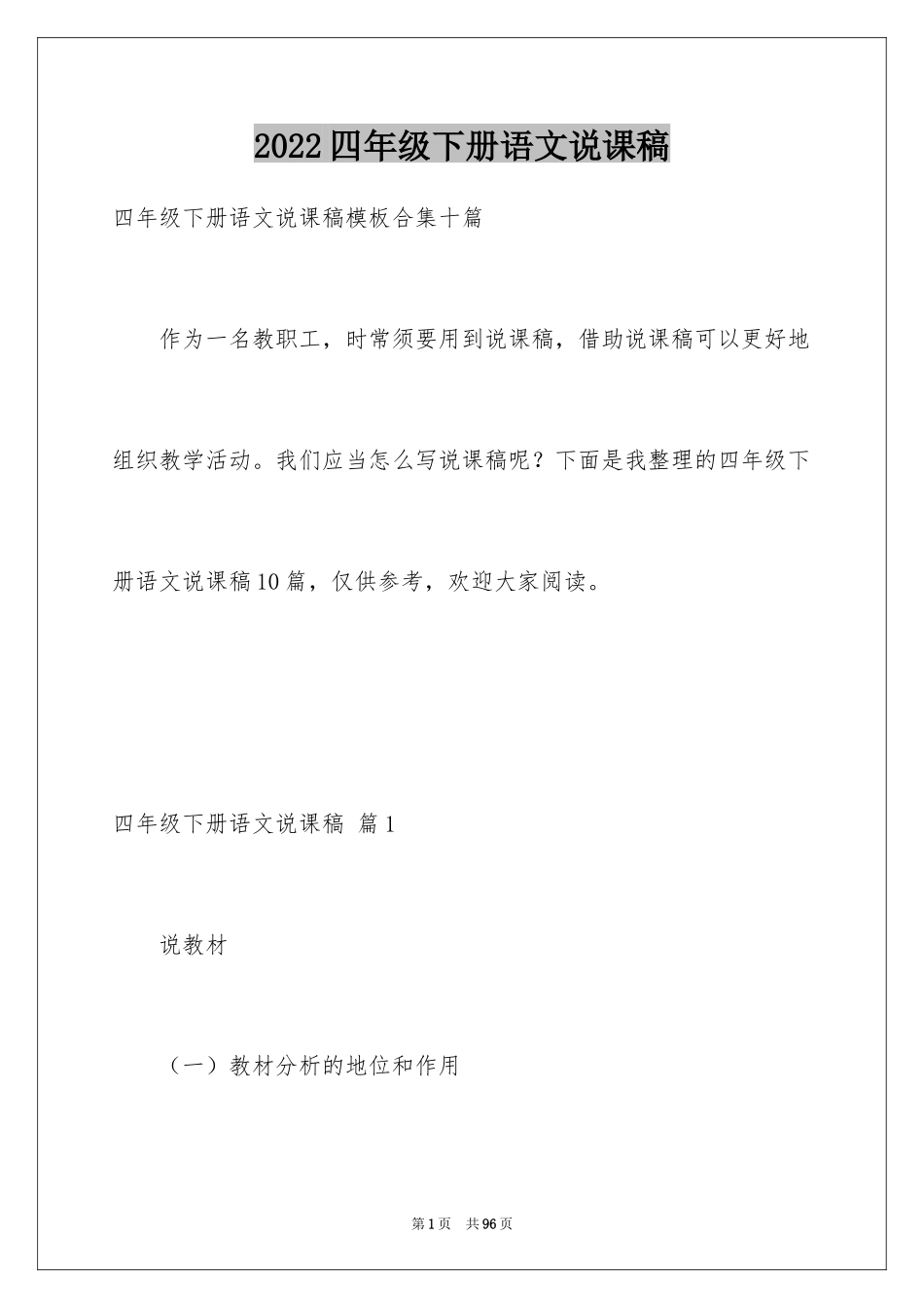 2024四年级下册语文说课稿_21_第1页