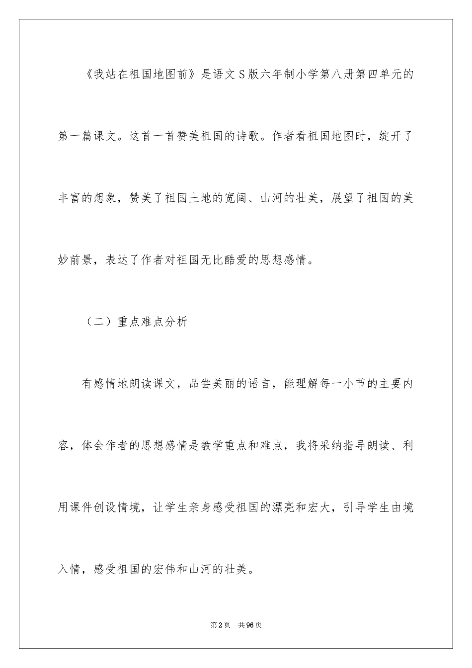 2024四年级下册语文说课稿_21_第2页