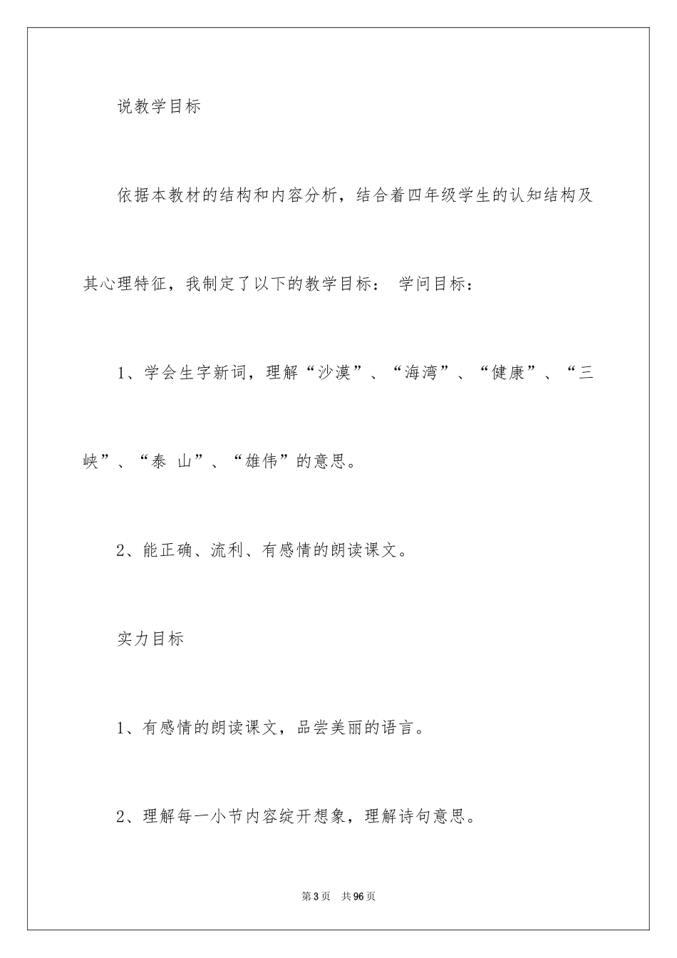 2024四年级下册语文说课稿_21_第3页