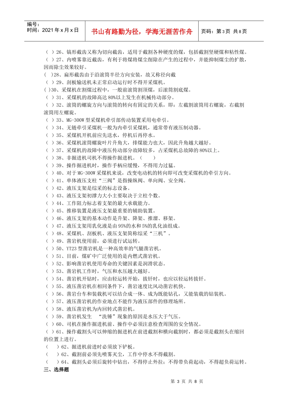 采掘机械与液压传动复习题_第3页