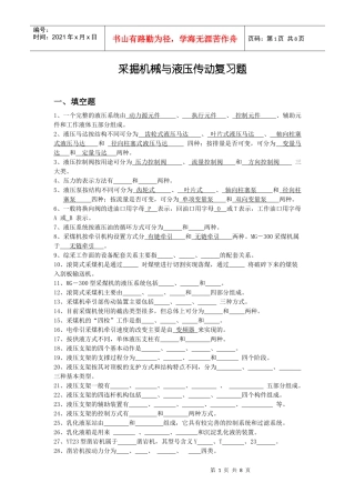 采掘机械与液压传动复习题