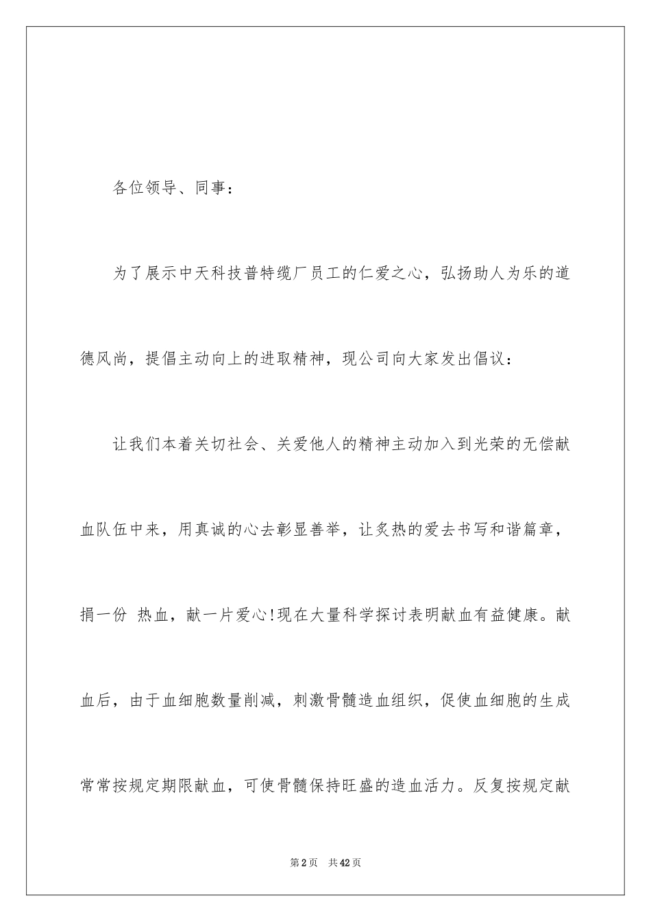 2024义务献血倡议书_1_第2页