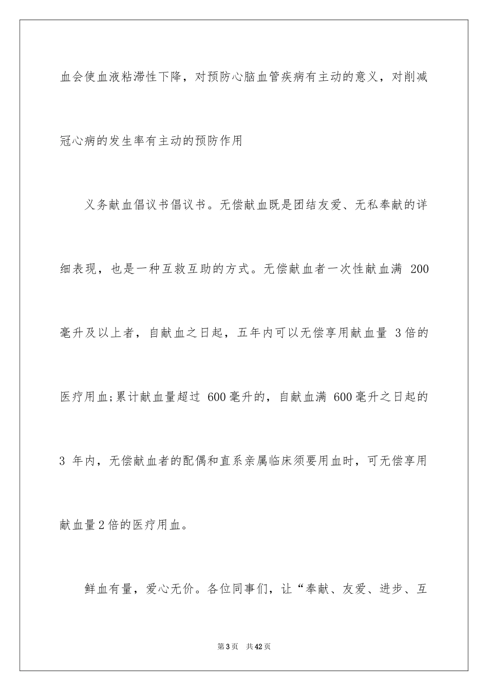 2024义务献血倡议书_1_第3页