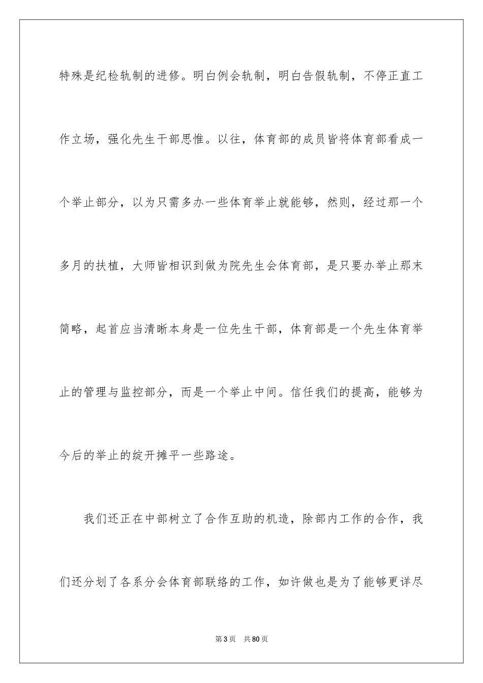 2024学生会体育部工作总结_12_第3页
