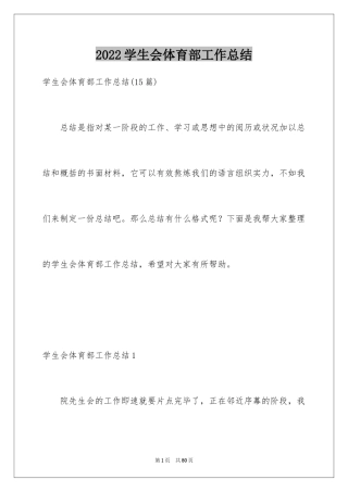 2024学生会体育部工作总结_12