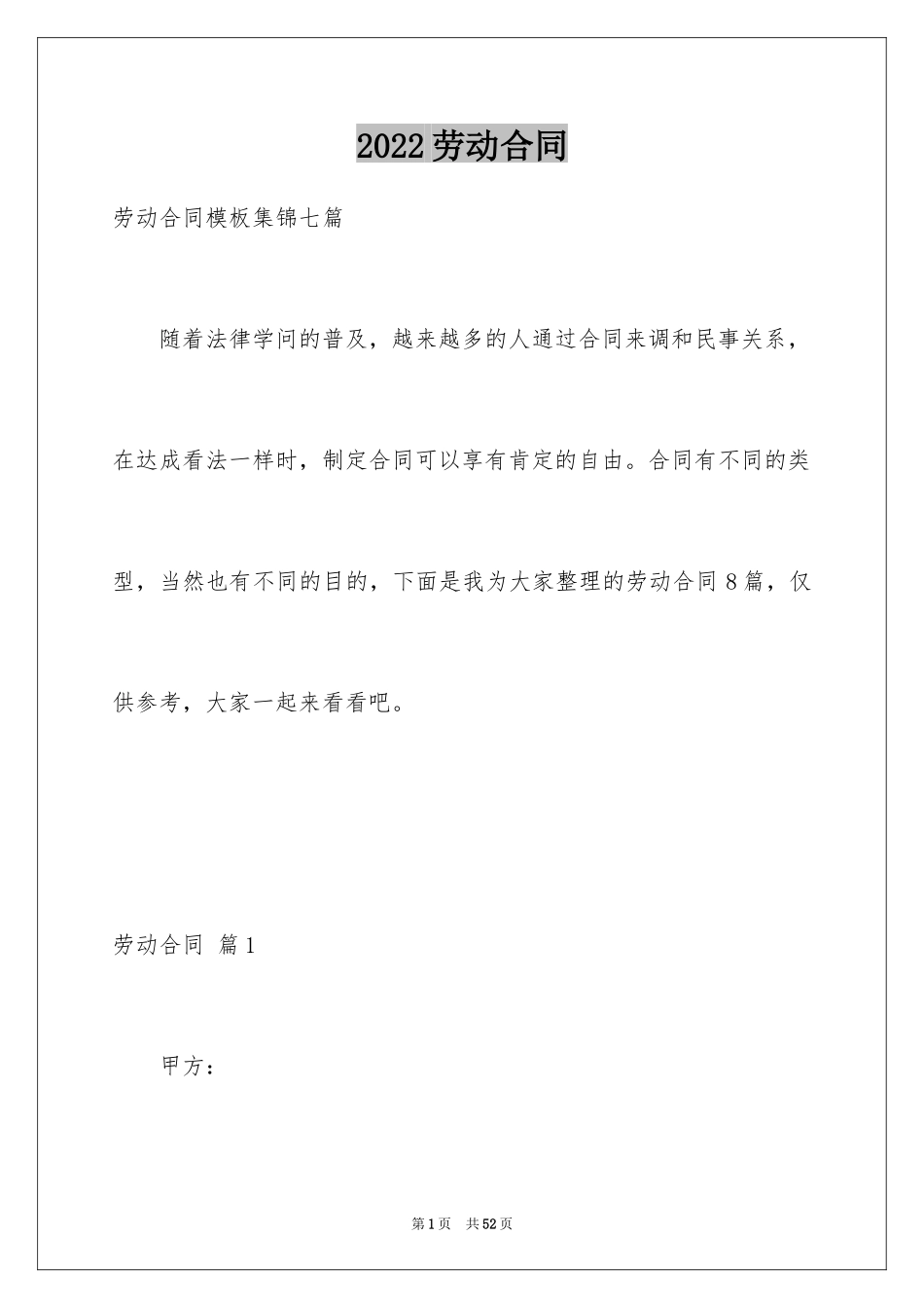 2024劳动合同_1387_第1页