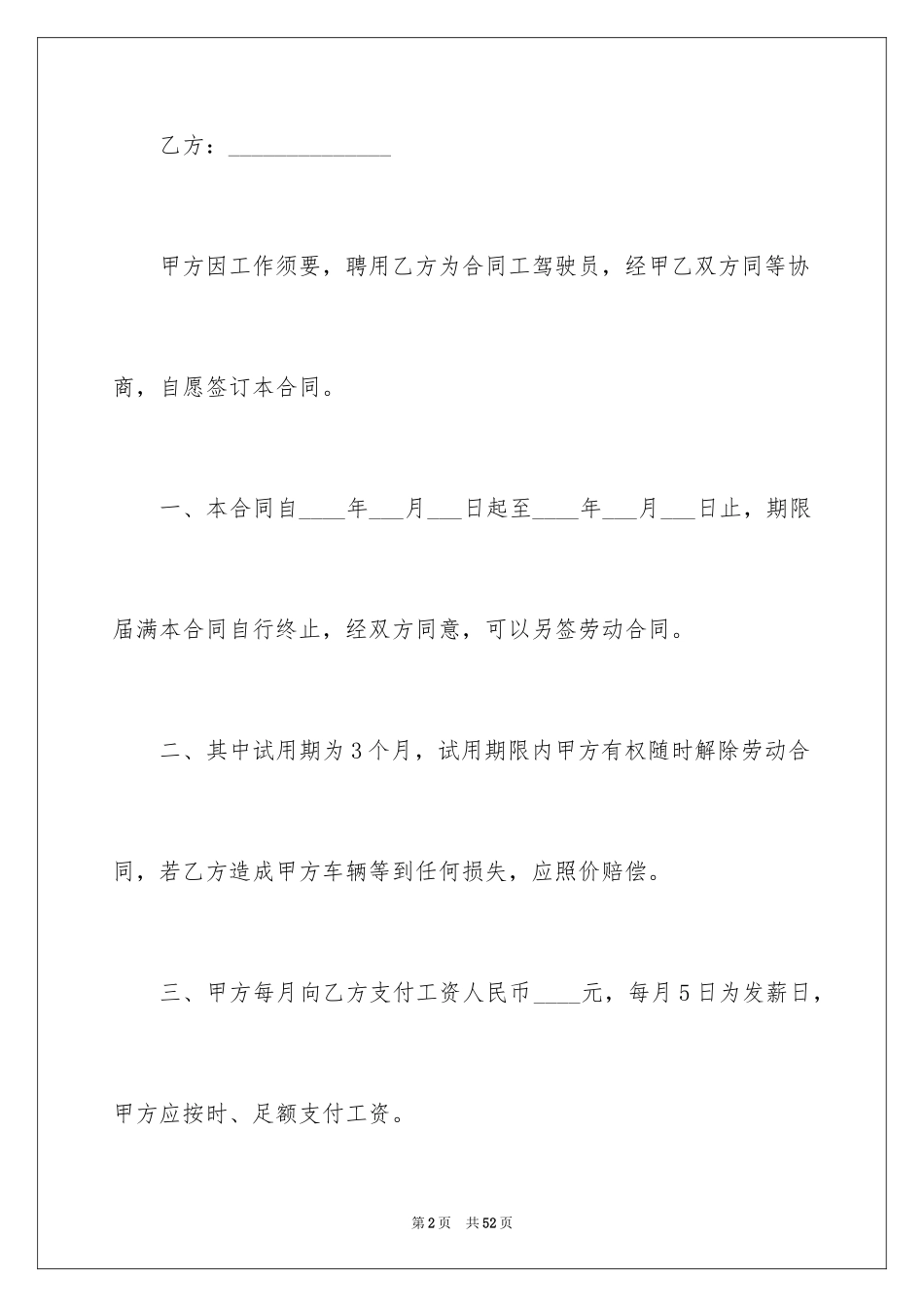 2024劳动合同_1387_第2页