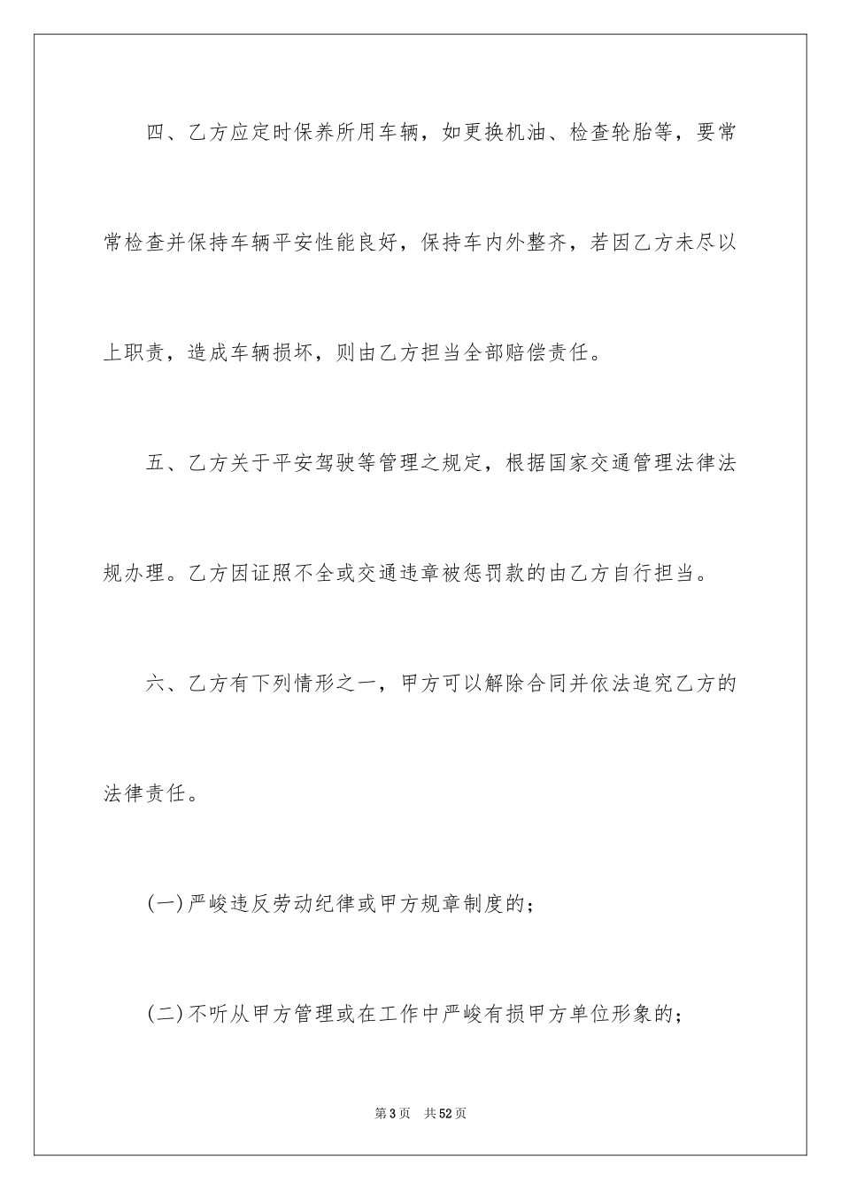 2024劳动合同_1387_第3页
