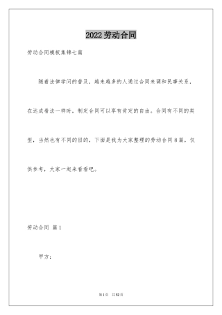 2024劳动合同_1387