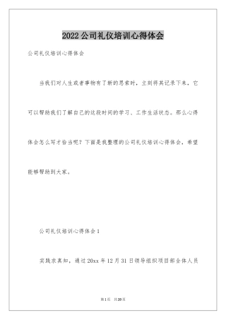 2024公司礼仪培训心得体会