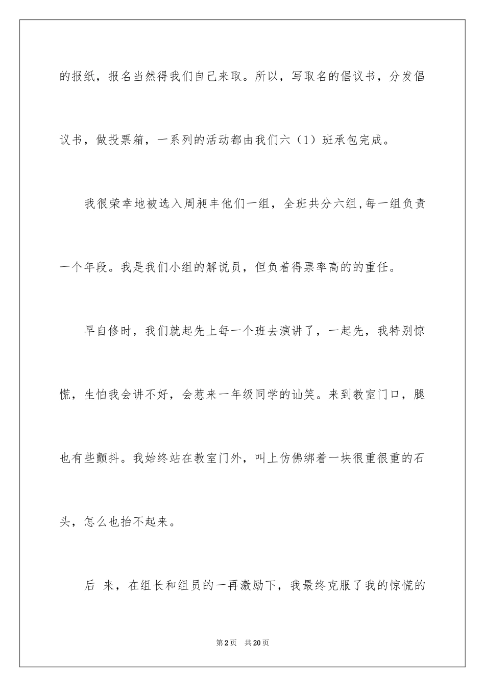 2024倡议作文400字_第2页