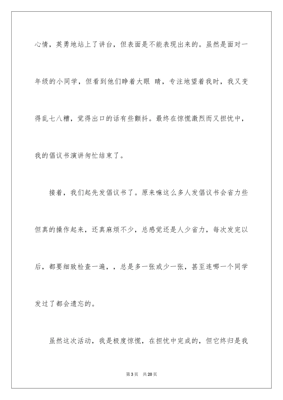 2024倡议作文400字_第3页