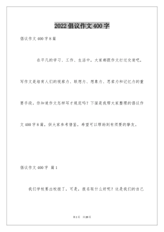 2024倡议作文400字