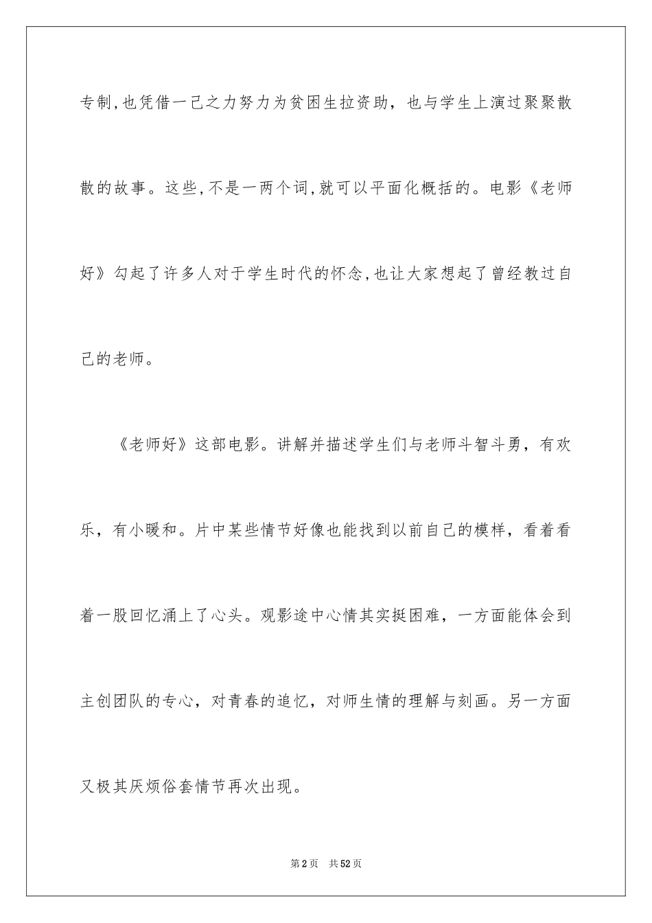 2024《老师好》观后感_20_第2页
