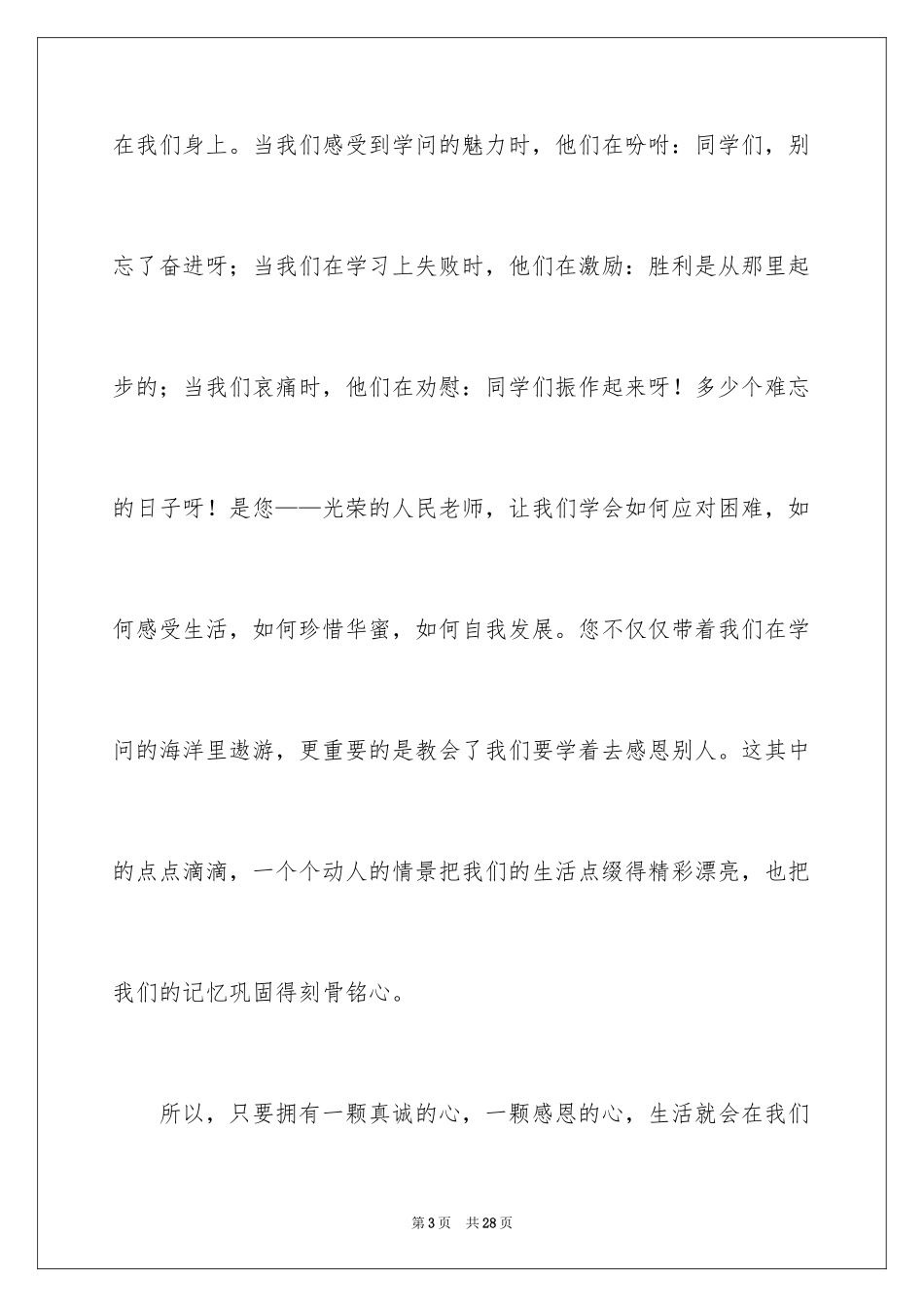 2024以感恩为主题的演讲稿_126_第3页