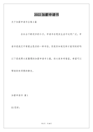 2024加薪申请书_76